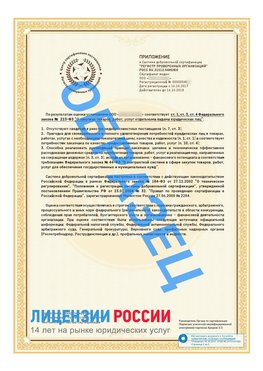 Образец сертификата РПО (Регистр проверенных организаций) Страница 2 Донецк Сертификат РПО